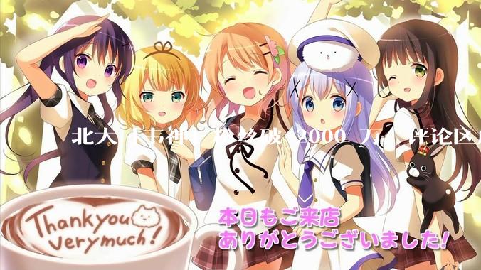 北大「韦神」粉丝破 2000 万，评论区成高考许愿池，如何看待家长们纷纷从韦神这里「沾福气」的心理？